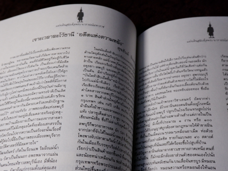 ตำราขี่ช้างครั้งเเผ่นดินสมเด็จพระนารายณ์มหาราช ตำราพระโอสถพระนารายณ์ (ที่ระลึกงานเเผ่นดินสมเด็จพระนารายณ์มหาราช)