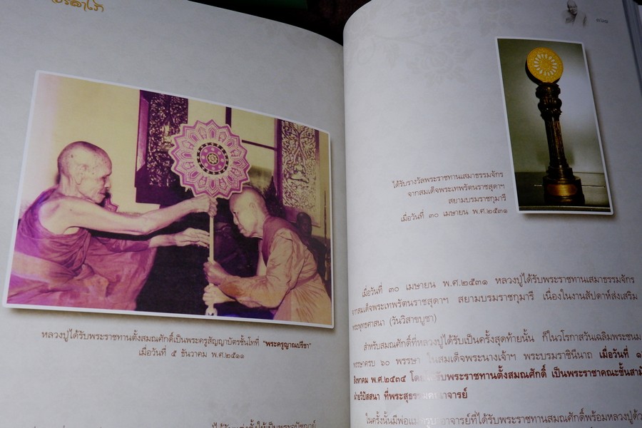 วรลาโภ (ที่ระลึกเนื่องในงานพระราชทานเพลิงศพ ลป.เหรียญ วรลาโภ) และ วรลาโภวาท หนารวม 743 หน้า ปี 2552