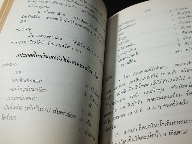 อาหารเเละขนมนานาชาติ เล่ม 2 โดย จรรยา สุบรรณ์ หนา 381 หน้า ปี 2527 (เล่มเล็ก)