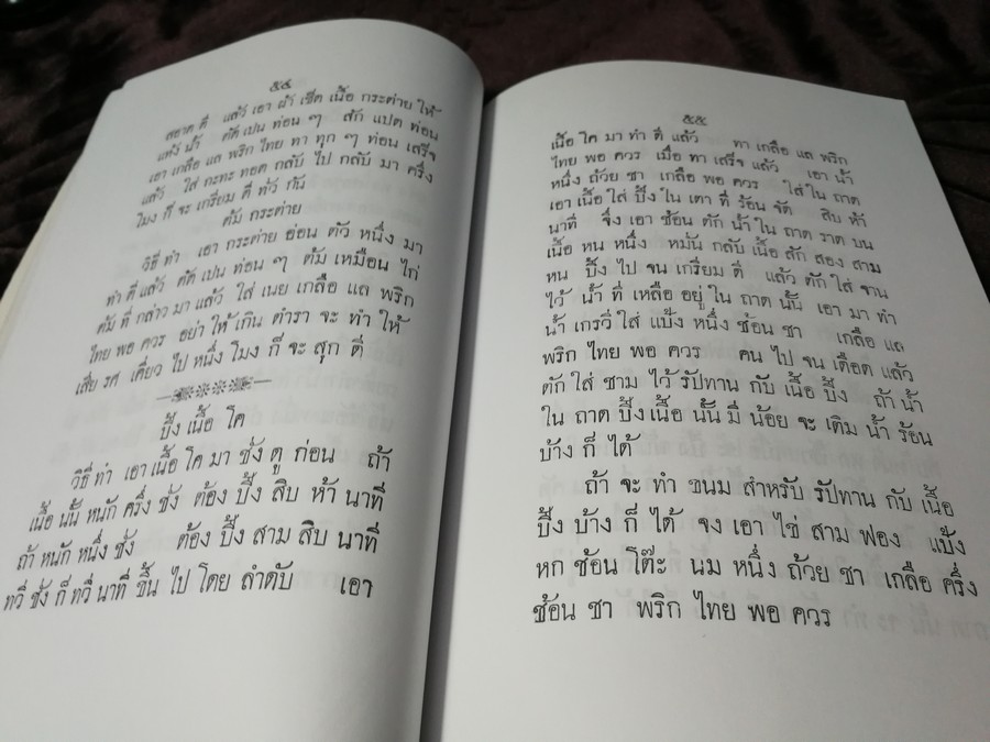 ปะทานุกรม การทำของคาวของหวาน อย่างฝรั่งเเลสยาม โดย นักเรียนดรุณีโรงเรียนกูลสัตรีวังหลัง
