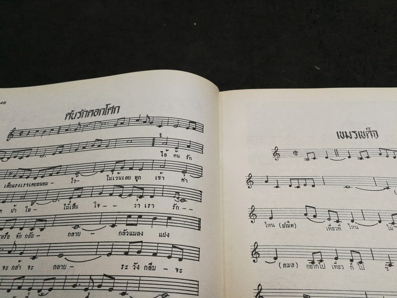 จันทร์เจ้าขา บทละครเพลงอมตะ ของ พรานบูรพ์ พิมพ์ปี 2526