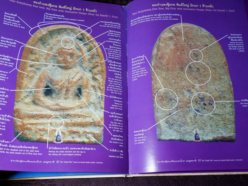 ตำราเรียนรู้ พระเบญจภาคี โดย ชาติ ลาดพร้าว ปกแข็ง.(พร้อม vcd 3 เเผ่น)