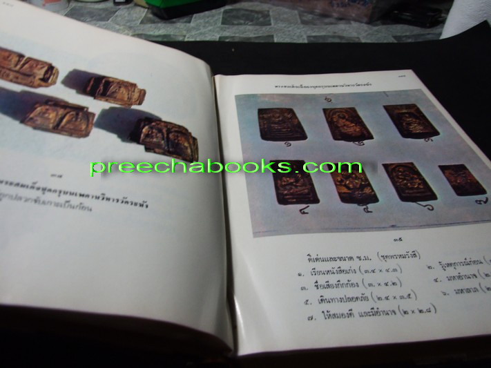 ภาพ-ประวัติ พระสมเด็จโต โดย พ.ต.ต.จำลอง มัลลิกะนาวิน ปกเเข็ง ปี 2517 ( สอบถาม)