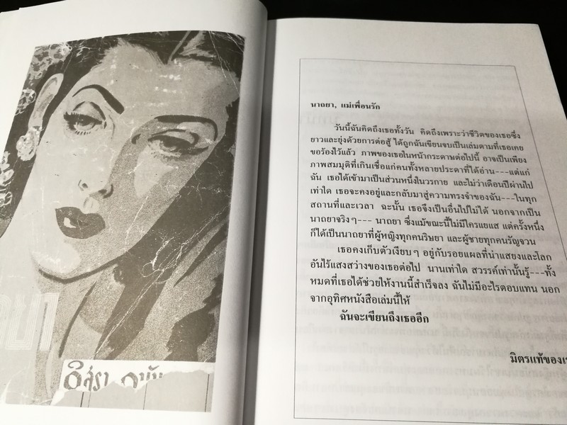 นาถยาเเละสถาพรผู้กลับมา โดย อิสรา อมันตกุล (วรรณกรรมอมตะของสุภาพบุรุษนักประพันธ์) ปี 2540