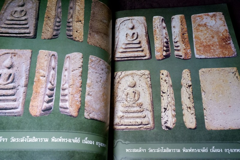 พระเบญจภาคี จัดโดย คณะนักเรียนนายร้อย จปร.25 (จัดทำโดย ทีมงานนิตยสารท่าพระจันทร์) ปกเเข็ง