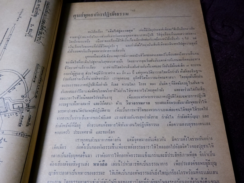 เดินไปสู่ความสุข โดย มูลนิธิธรรมประสิทธิ์ วัดปากน้ำ ภาษีเจริญ ปี 2514