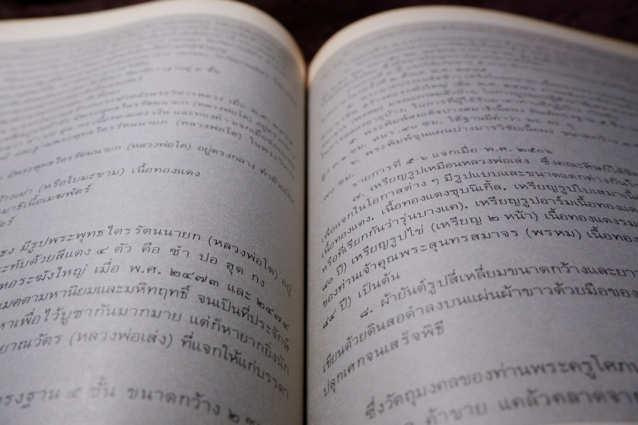 อนุสรณ์งานพระราชทานเพลิงศพพระครูโศภนกัลยาณวัตร(เส่ง โสภโณ) ปี 2527