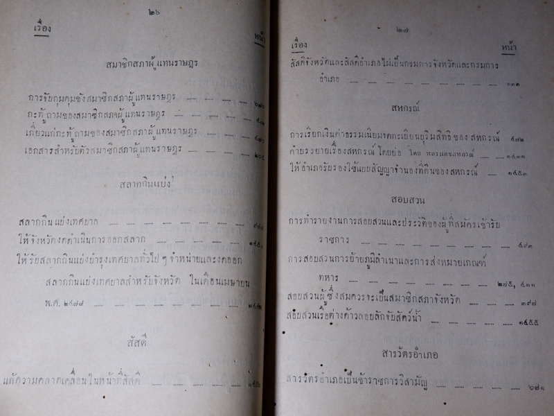 เทศาภิบาล เล่ม 34 ของกระทรวงมหาดไทย ปกเเข็ง 1581 หน้า ปี 2477 (Pre-Order สอบถาม)