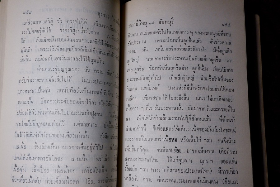 ตำราวิชาชีพ เเละ ประวัติบุคคล จากรายการ ลุงขาวไขอาชีพ ปี 2512 (เล่มเล็ก)