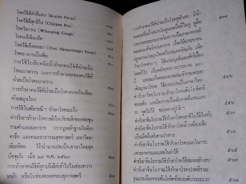 หลักการใช้ยาสมุนไพรรักษาโรคต่างๆ โดย พ.ต.อ.ชลอ อุทกภาชน์ เล่ม 1 เเละ 2 (Pre-Order สอบถาม)