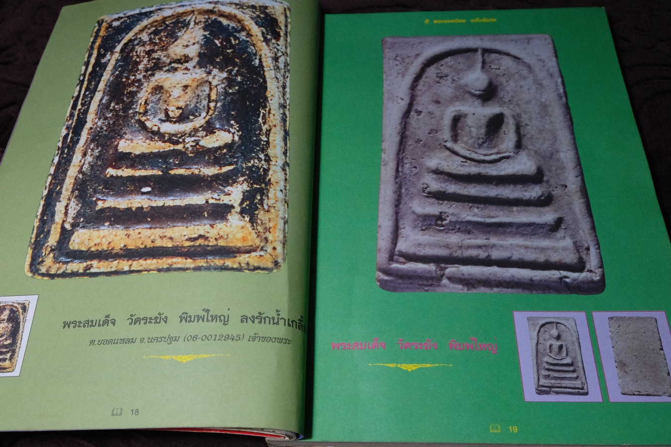 พระสมเด็จวัดระฆังพิมพ์ใหญ่ โดย บุญมี ณ กรุงเก่า (Pre-Order สอบถาม)