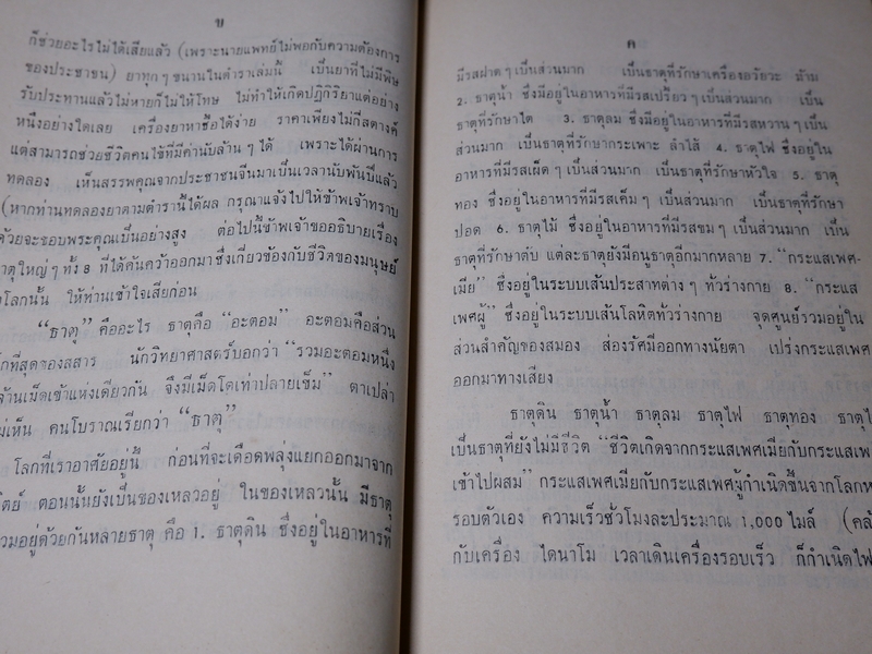 ตำรา ยาวิเศษ โดย หวัง ตรรกเเสง ปี 2512