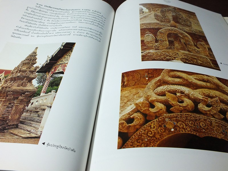 ประติมากรรม เทวดาเเละกินนร เเห่งล้านนา โดย นพ.เฉลียว ปิยะชน ปกแข็ง ปี 2540