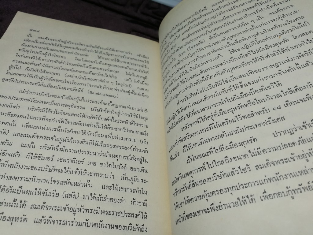 เอกสารสำคัญ ทางประวัติศาสตร์เเห่งชาติ ของ กระทรวงทหารเรือ(ฝรั่งเศส) เกี่ยวกับประเทศสยาม พ.ศ.2227-2242 โดย กรมศิลปากร