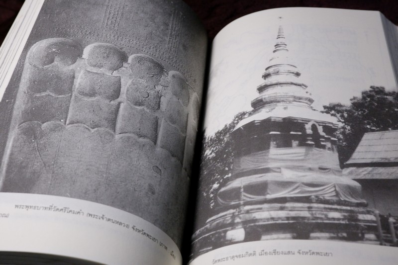 ศิลปวัฒนธรรม ฉบับพิเศษ ประวัติศาสตร์โบราณคดี ของ ล้านนาประเทศ โดย ศรีจักร วัลลิโภดม