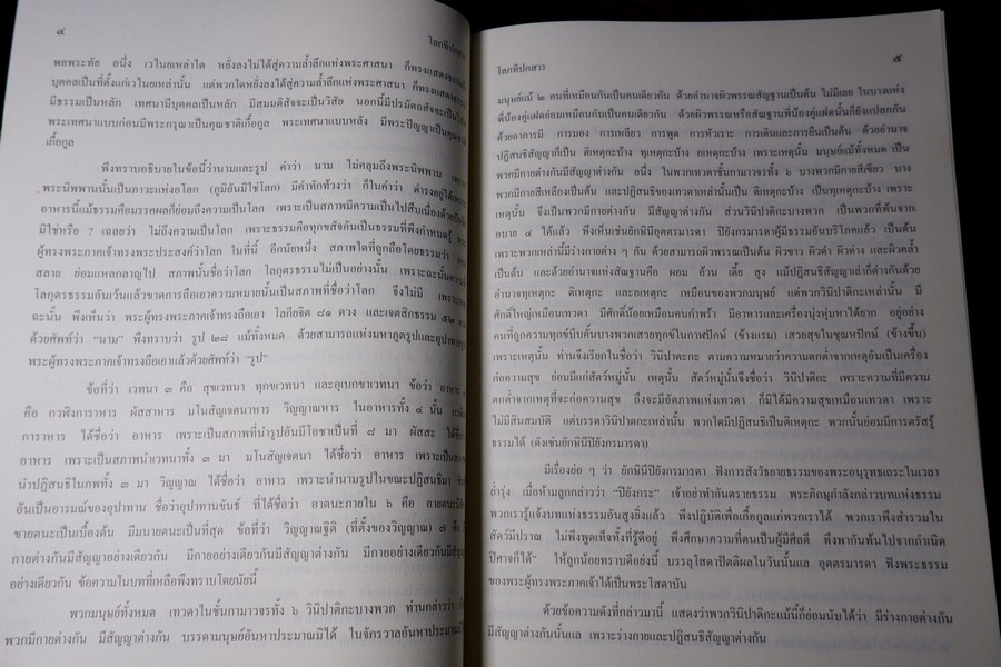 โลกทีปกสาร รจนาโดย พระสังฆราชเมธังกร หนา 620 หน้า ปี 2549 (Pre-Order สอบถาม)