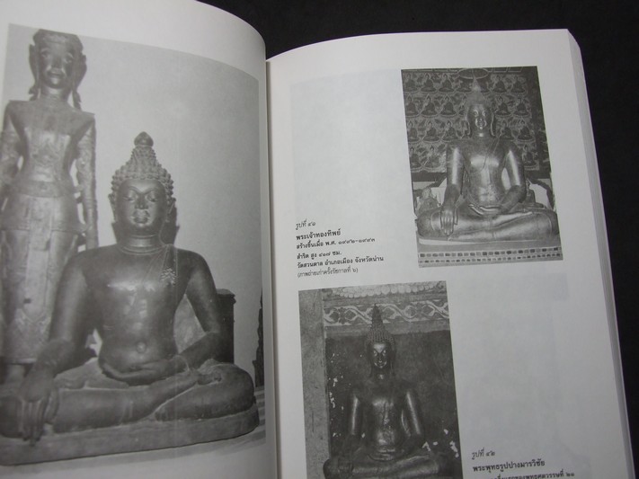 เมืองน่าน โบราณคดี ประวัติศาสตร์ และศิลปะ โดย กรมศิลปากร ปี 2537