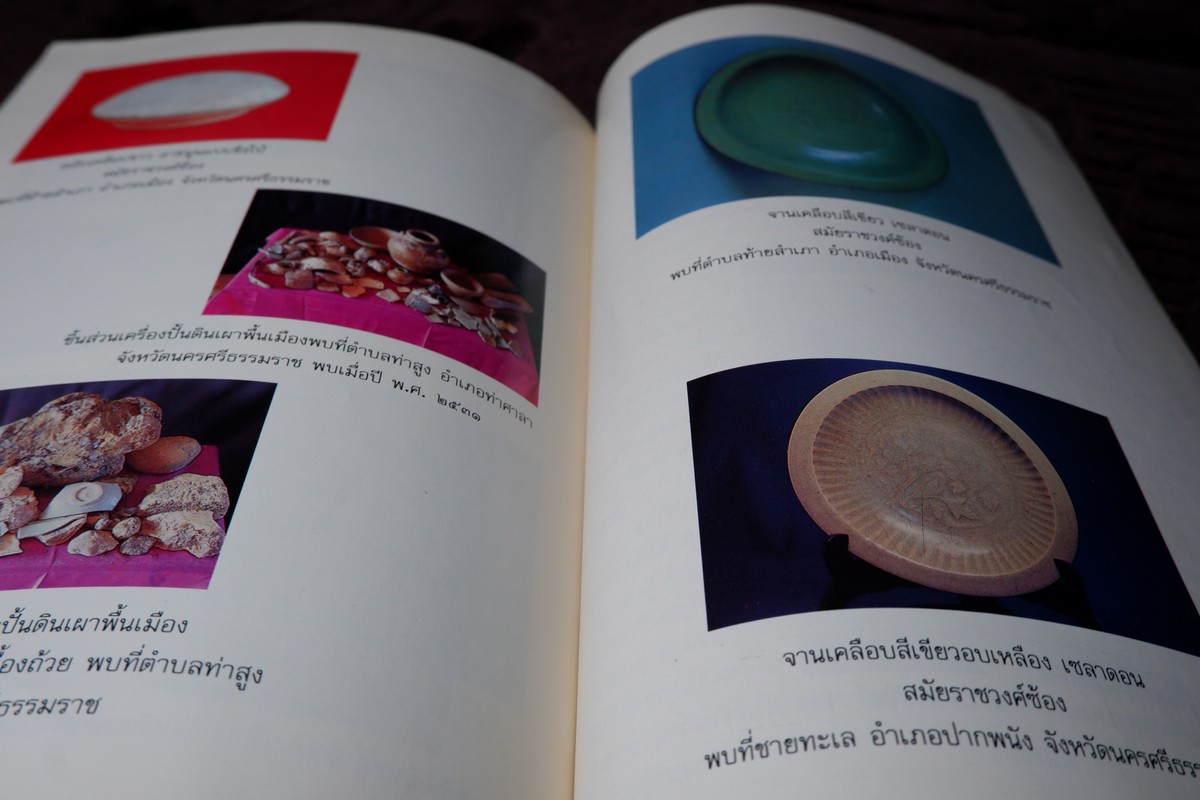 เเกะคอลเล็คชั่น โดย พนารัตน์ ธรรมสุนทร ปี 2535