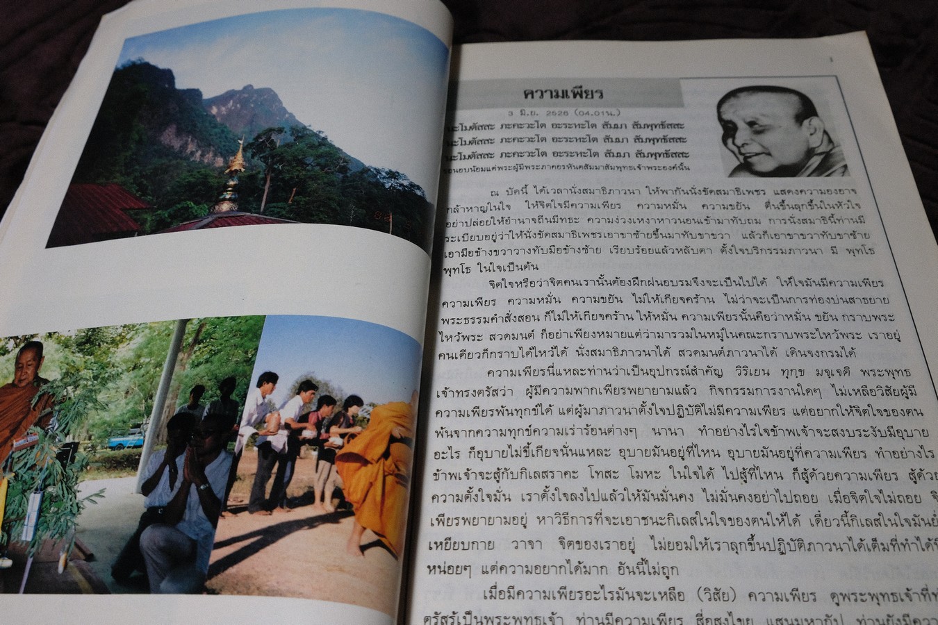 พุทธาจาโรวาท 2 (หลวงปู่สิม พุทธาจาโร) ปี 2531