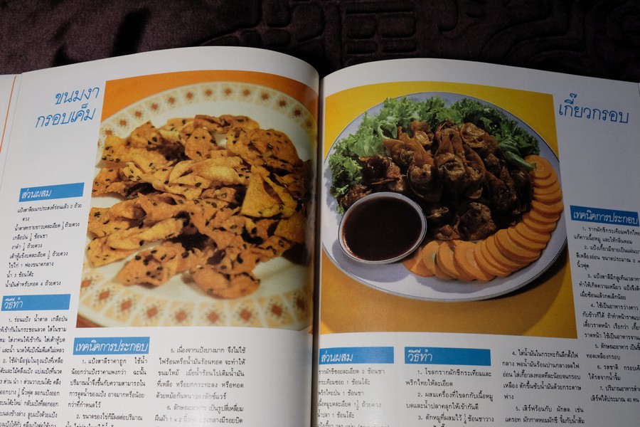ตำรับอาหาร ชุดที่ 3 โดย อ.จรรยา สุบรรณ์ หนา 176 หน้า