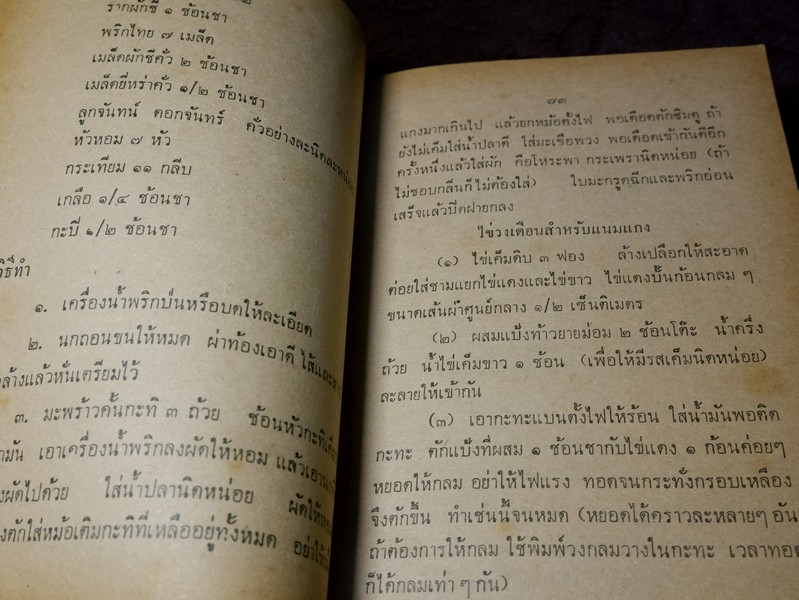 ตำราอาหาร โภชนาการ สำหรับครอบครัว โดย อ.สมฤทธิ์ สุวรรณบล ปกแข็ง ปี 2516