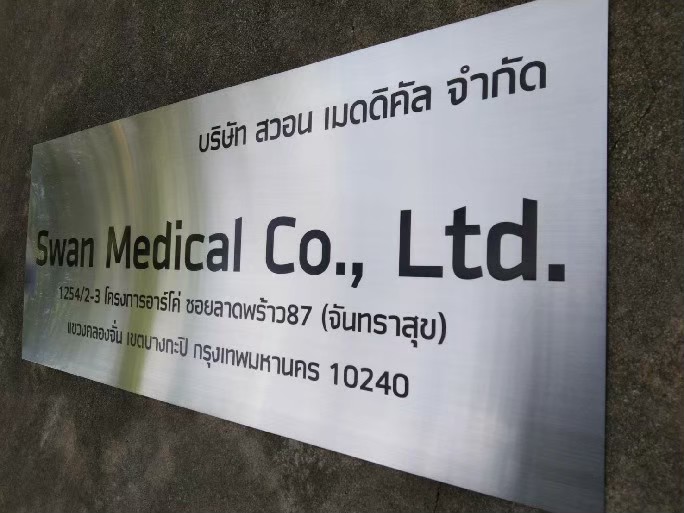 งานป้ายกัดกรด