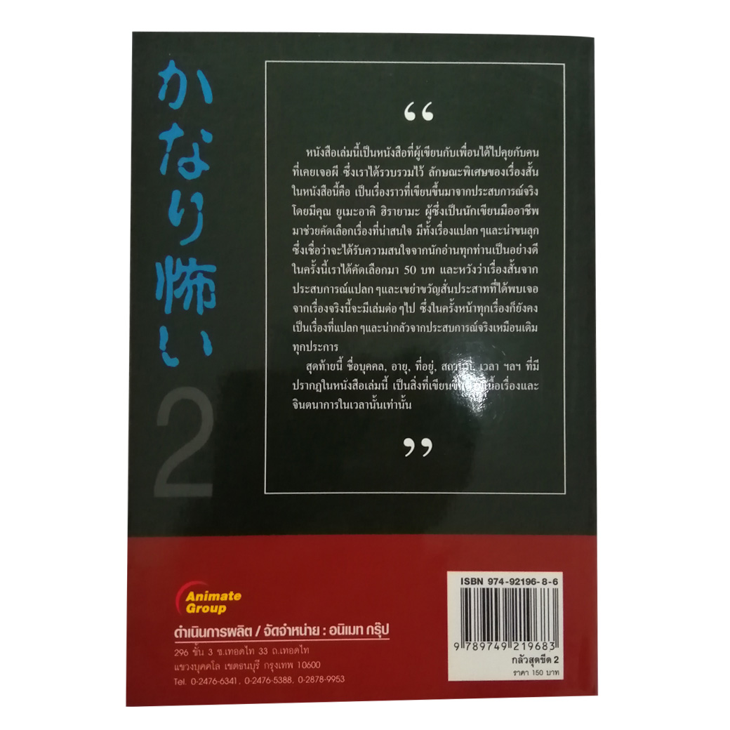 กลัวสุดขีด 2