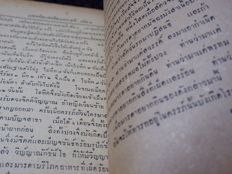 เเพทย์สงเคราะห์ เล่ม 2,3,4 พิมพ์ครั้งเเรก 1000 เล่ม ปี 2479-2284