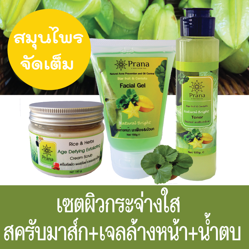 [สิว ฝ้า กระ รอยดำ] Prana Nature Care เซตเจลล้างหน้า สครับมาส์ก โทนเนอร์-เอสเซนส์/น้ำตบ