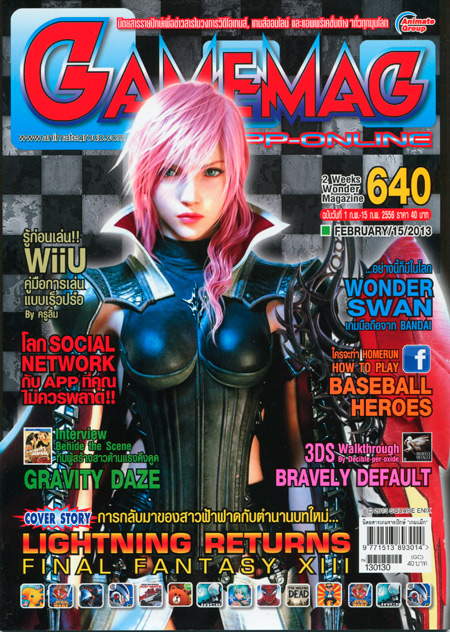 GAMEMAG VOL. 640