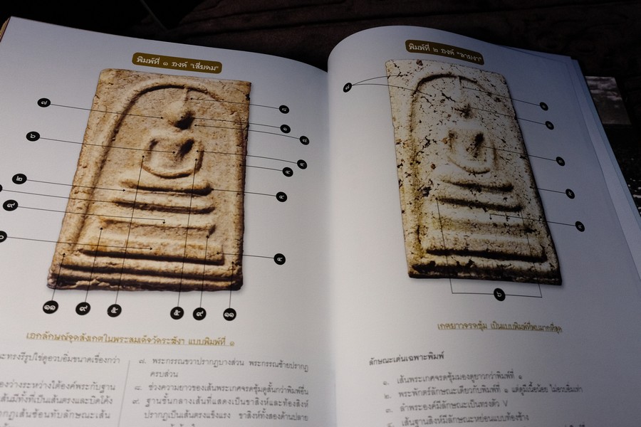 พระสมเด็จฯพิมพ์ใหญ่ วัดระฆังโฆสิตาราม โดย SPIRIT ปกแข็ง (Pre-Order สอบถาม)