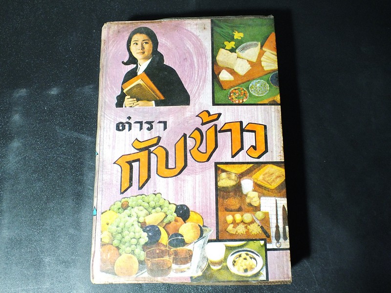 ตำรับ กับข้าวชาววัง โดย กิ่งดาว ลูกชาววัง ปกแข็ง 570 หน้า ปี 2510
