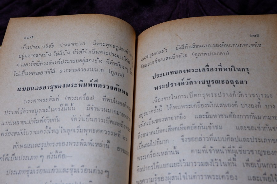 ตำราดูพระเครื่อง เเละ พระสมเด็จ พระกรุต่างๆ โดย เมฆพัด ปกเเข็ง ปี 2513