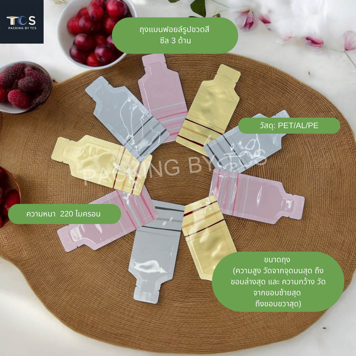 ถุงแบนฟอยล์รูปขวด ซีล 3 ด้าน (เมทัลไลท์)