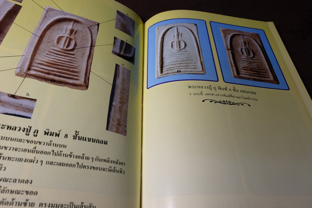 พระสมเด็จเกศไชโย เเละ พระเครื่องของสี่ศิษย์สมเด็จ โดย ธีรยุทธ์ จงบุญญานุภาพ ปกแข็ง ปี 2537