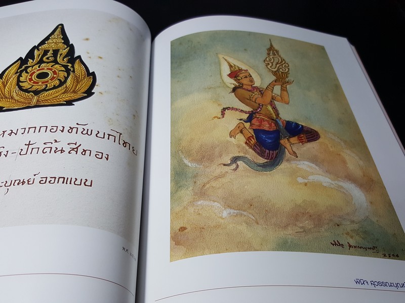 ผลงานที่สร้างสรรค์ ของ อ.พินิจ สุวรรณะบุณย์ (ศิลปินเเห่งชาติ ปี 2536) พิมพ์ ปี 2550