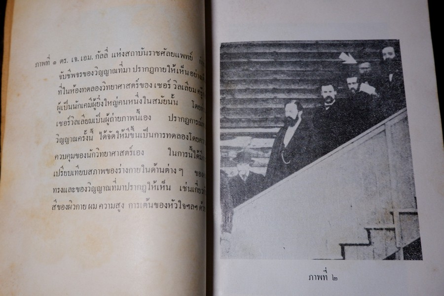 ลัทธิวิญญาณศาสตร์ เเปลโดย ศิริ พุธศุกร์ -อุทิตต์ ทินกร ณ อยุธยา (สนพ.ค้นคว้าทางวิญญาณ) ปี 2515