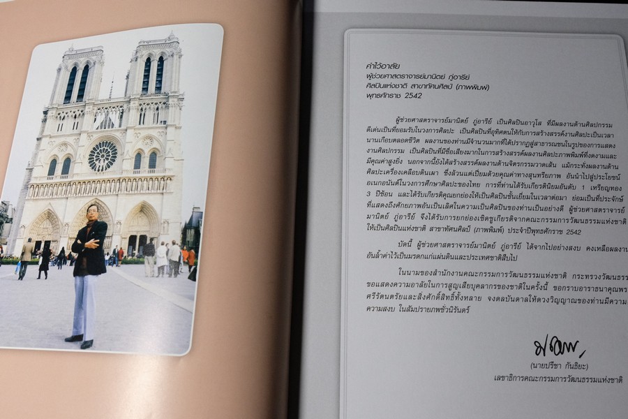มานิตย์ ภู่อารีย์ 2478-2551 (ศิลปินเเห่งชาติ ปี 2542)
