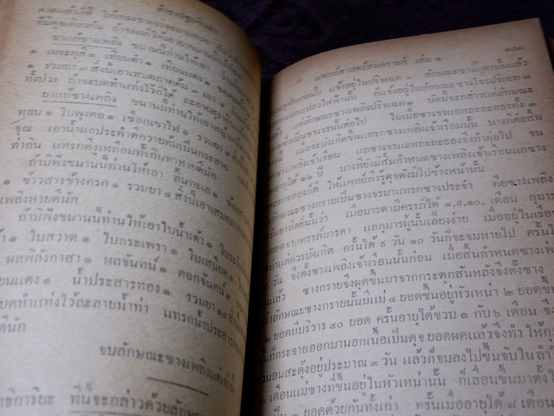 ตำรา เเพทย์ศาสตร์สงเคราะห์ ของ โรงเรียนเเพทย์เเผนโบราณ วัดโพธื์ ท่าเตียน ปกเเข็ง 2 เล่มจบ ปี 2502 (Pre-Order สอบถาม)