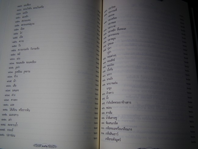 ตำรา พระบรมครูแพทย์ ชีวกโกมารภัจจ์ สมุนไพรพื้นฐาน กับ แพทย์แผนโบราณ