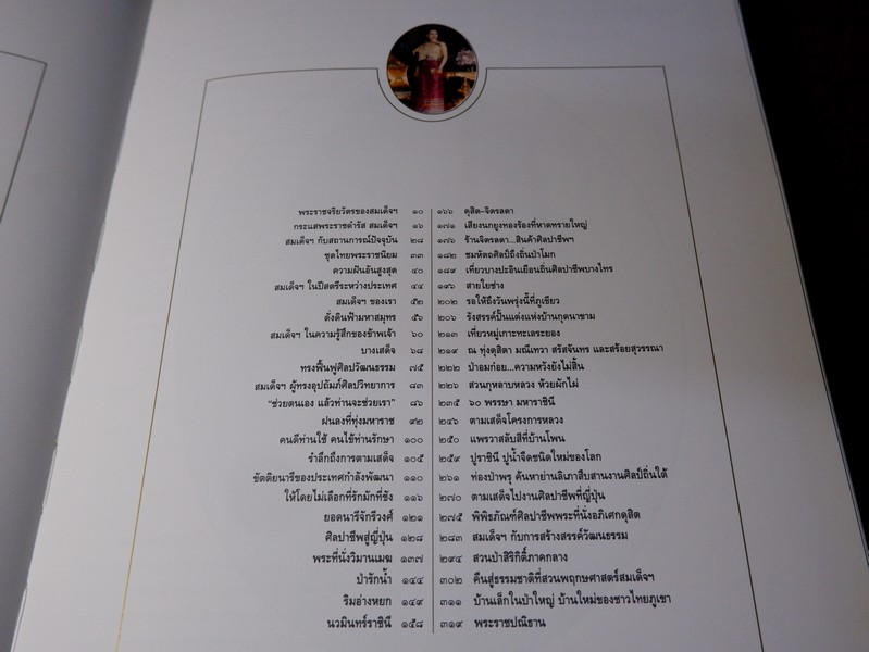 นวมินทร์ราชินี สมเด็จพระนางเจ้าสิริกิติ์ พระบรมราชินีนาถ