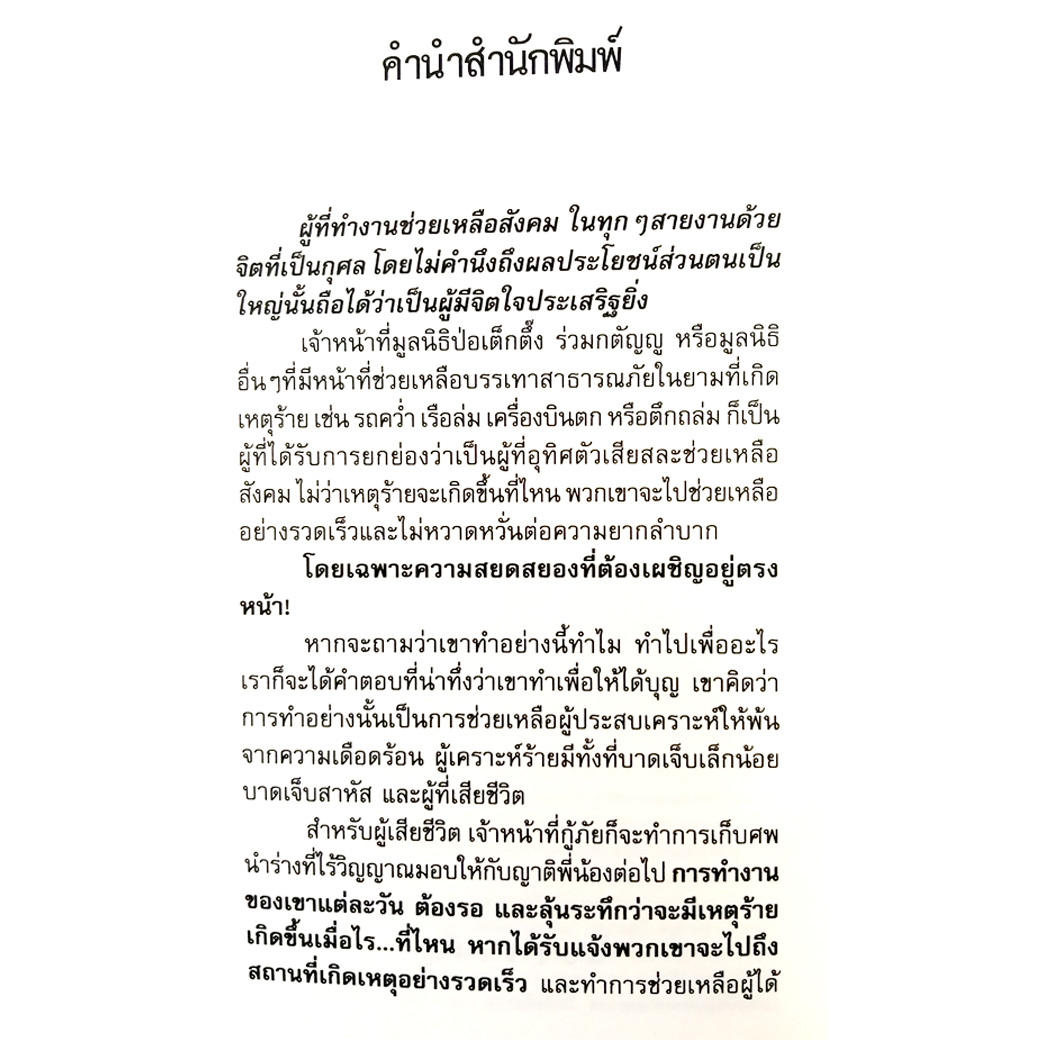 คนเก็บศพ(พกพา)