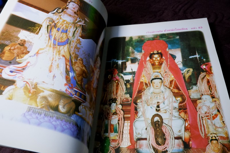 เจ้าเเม่กวนอิม พระเมตตาปาฏิหารย์เเละตำหนักที่ประทับเจ้าเเม่กวนอิม ปี 2540