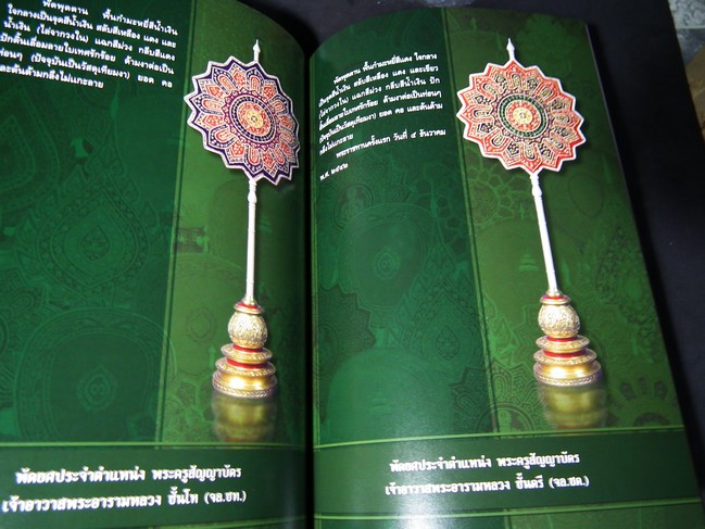 คู่มือสมณศักดิ์ พัดยศ ฉบับสมบูรณ์ โดย พระมหานิรุตต์ จิตสํวโร หนา 320 หน้า