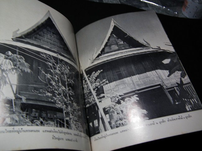บ้านไทยภาคกลาง โดย ศ.สมภพ ภิรมย์ หนา 166 หน้า พิมพ์ ปี 2515
