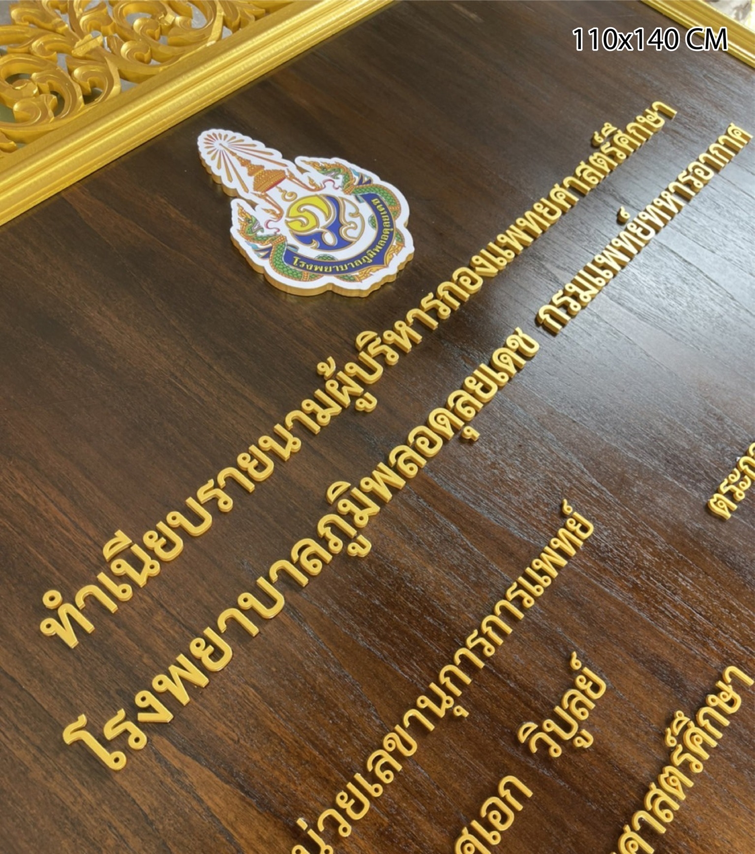 ป้ายทำเนียบหน้าไม้สัก ขนาด 110x140cm ติดตัวอักษรอะคริลิคตัวนูนสีทอง พร้อมโลโก้