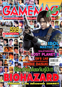 GAMEMAG VOL. 595