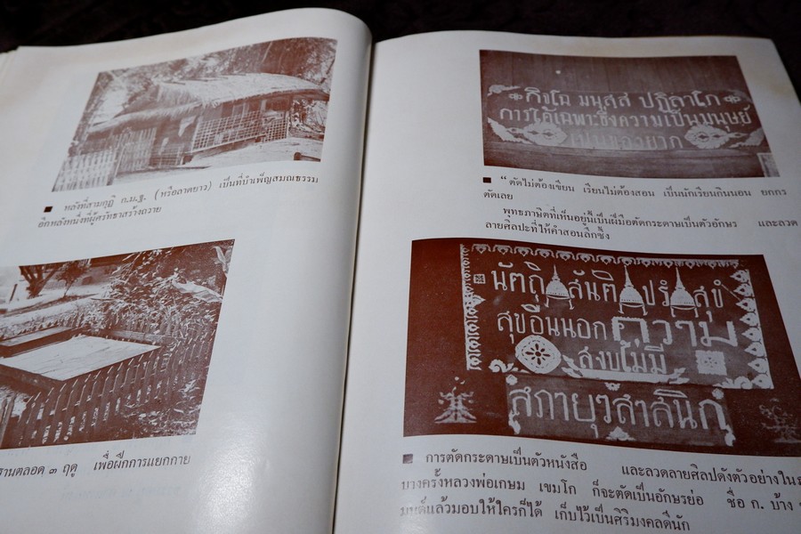 ประวัติ หลวงพ่อเกษม เขมโก โดย ชุมพล ธนานันท์ ปี 2516 หนา 190 หน้า