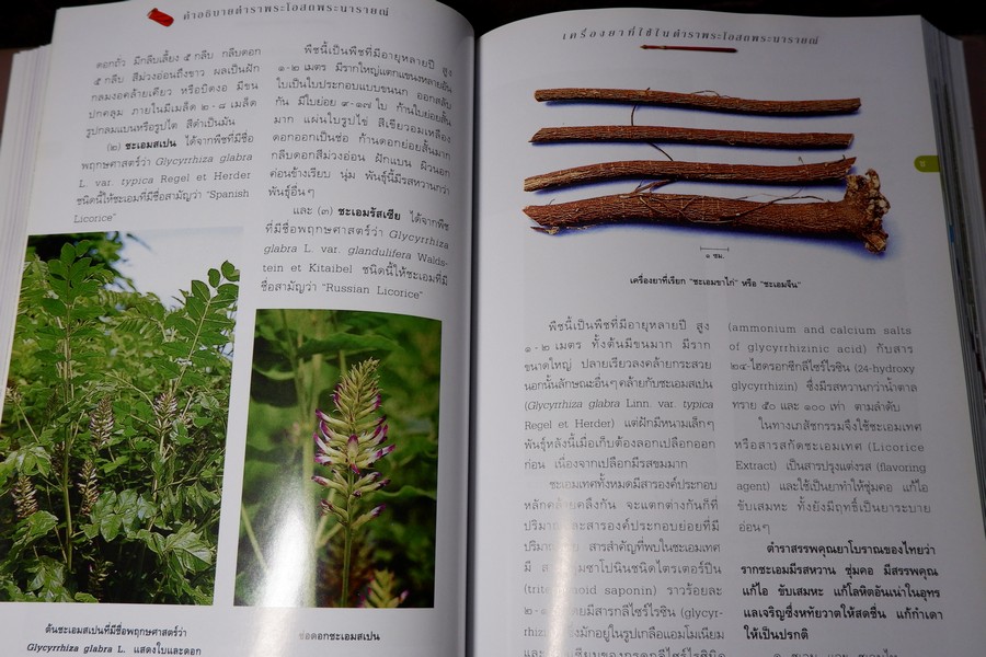 คำอธิบาย ตำราพระโอสถพระนารายณ์ ฉบับเฉลิมพระเกียรติ 72 พรรษามหาราชา พิมพ์เเรก ปี 2544 (pre-order สอบถาม)