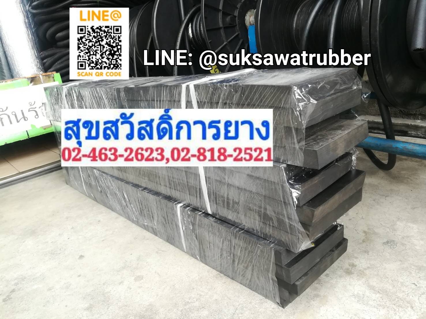 ยางกันชน ยางเหลี่ยม ยางกันกระแทก